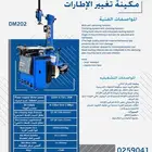 مكينة فك الكفرات