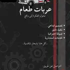 تصنيع و صيانة فود ترك
