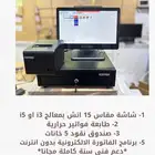 طقم كامل جهاز كاشير-مطاعم -كافيهات -ملابس-تموينات