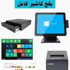 طقم كامل جهاز كاشير-مطاعم -كافيهات -ملابس-تموينات