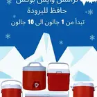 حافظات مياه زمزم