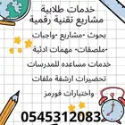 مشاريع تقنية رقمية و اختبار فورمز للمعلمين والمعلمات