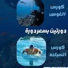 دورة غواص المياه المفتوحه المدرب هشام الحربي