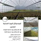 للبيع حديد بيوت محمية جديد