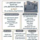 عمارة عظم مميزة   فيلا فاخرة   3 شقق مستقلة بحي الرياض   جدة