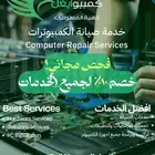صيانة وبرمجة اجهزة الكمبيوتر واللابتوب