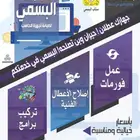 مجموعة البسمي لصيانة أجهزة الحاسب الآلي