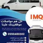 نقل الموظفين والعمالة   11-15-30 راكب IMQ