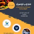 توصيل