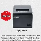طابعة فواتير حرارية
