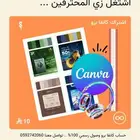 اشتراك كانفا برو لمدة سنة 10 ريال