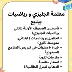 معلمة رياضيات و انجليزي