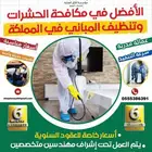 موسم الحشرات بدأ  رشها قبل ما تنتشر