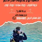دورة غواص المياه المفتوحه بادي