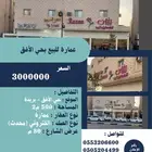 عماره لللبيع