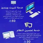 خدمات ودعم نظام ويندوز (كمبيوتر - لابتوب)