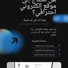 موقع احترافي بشكل استثنائي