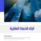 حي الخير - بيع - شراء - تسويق