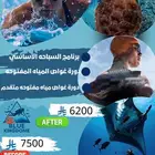 دورات سباحه دورة غوص شهادات سباحه رخصة غوص