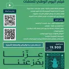 فيلم اليوم الوطني للمنشآت