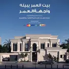 تصميم وتنفيذ واجهات المباني السكنية