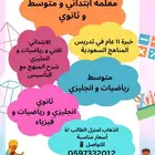 معلمة انجليزي و رياضيات