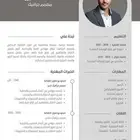 انشاء سيرة ذاتيه بسعر رمزي عربي وانجليزي