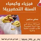 معلم متميز للسنة التحضيرية