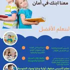 معلم تأسيس صفوف أولية وعليا ومواد المتوسط