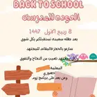 معلمة تاسيس ومتابعه ب 450 ريال بالشهر