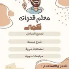 معلم رياضيات