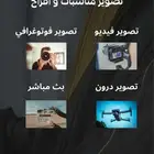 تصوير أفراح و مناسبات في جدة