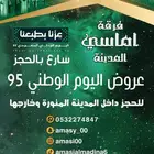 عرض اليوم الوطني 95 فرقة اماسي المدينة للفنون الشعبية
