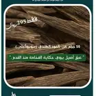 عرض على العود