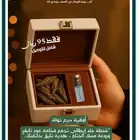 فررصة عرض اليوم الوطني- بكجات البيت عود-بخور