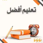 مدرس خصوصي لطلاب الطب وطب الاسنان والتمريض