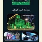 لليوم الوطني شاشات LED   سيتي كلر