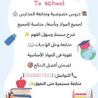 تأسيس ومتابعة خصوصي