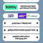 تفعيل تابي وتمارا وتصميم المتاجر