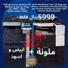 عرض آلتين ملونة و ابيض و اسود كمية محدودة