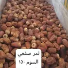 للبيع تمر خلاص وبرحي وصقعي وسلج