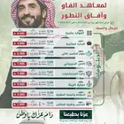عروض اليوم الوطني  معهد افاق التطور  الدمام
