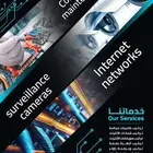 كاميرات مراقبة   تركيب شبكات   صيانة