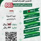 دورة قدرات تأسيس وتدريب ( عرض بمناسبة اليوم الوطني )