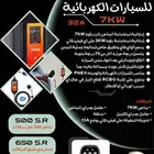شاحن IPENGEN للسيارات الكهربائية والهجينه القابله للشحن