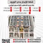 منطقة مكة المكرمة - جدة - الورود
