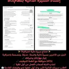 إنشاء سيرة الذاتية بنظام ats