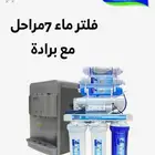 فلتر ماء مع برادة