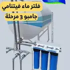 فلتر ماء جامبو