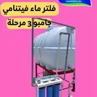 فلتر جامبو   راحتك وراحة بيتك